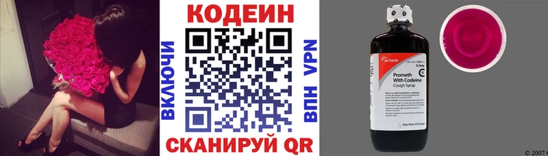Codein напиток Lean (лин)  гидра ONION  Курганинск 